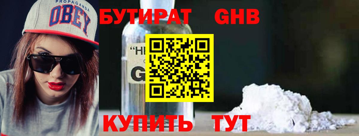 БУТИРАТ оксана Нурлат