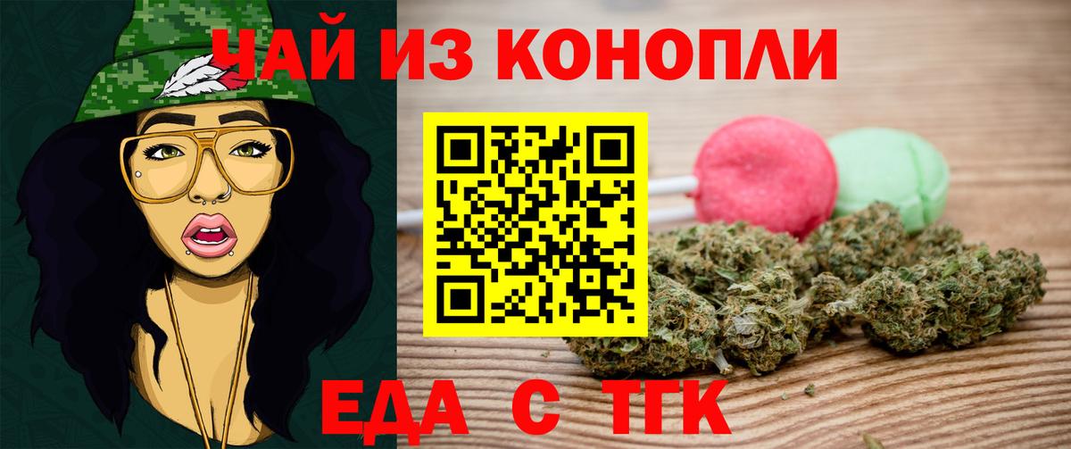 Еда ТГК марихуана  Вход с VPN  Нурлат 