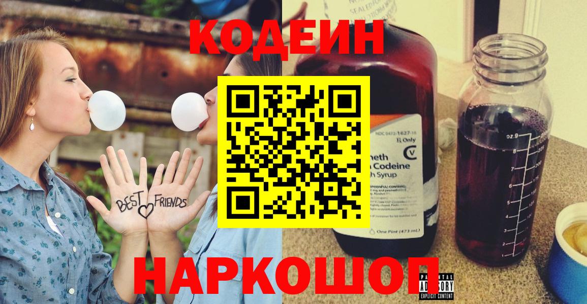 Кодеин Purple Drank  Кодеин Purple Drank  магазин продажи   Нурлат  Вход с VPN 