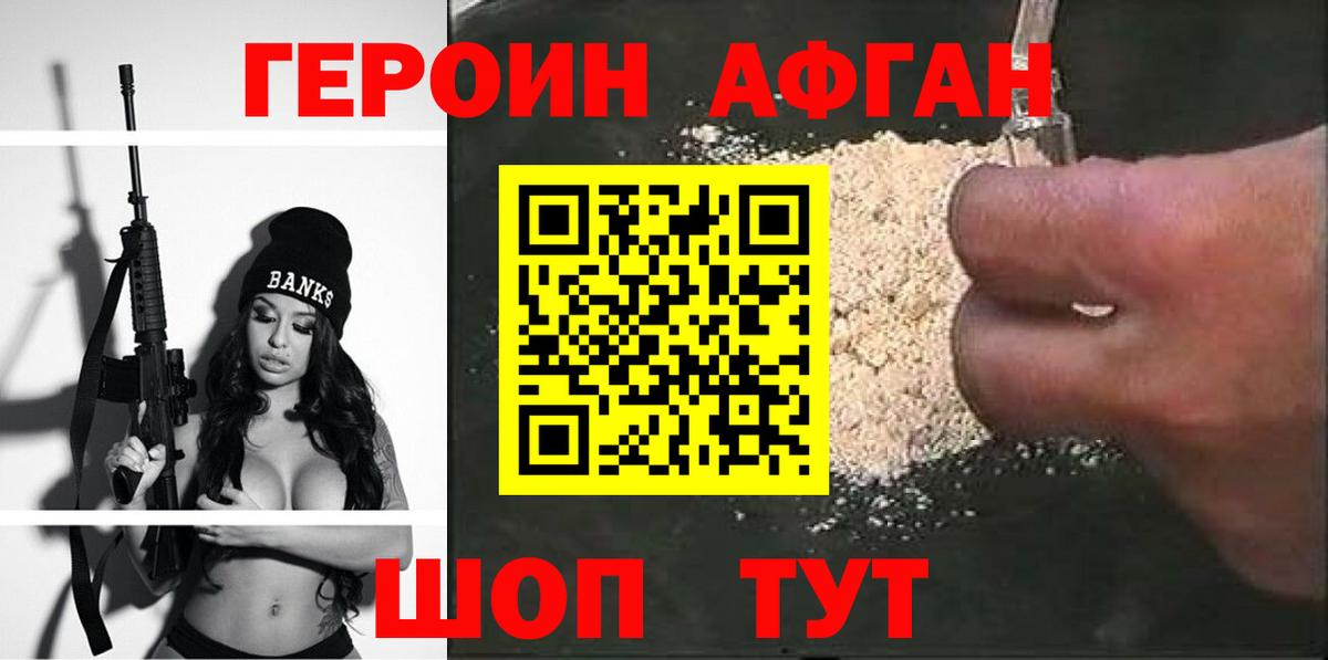 ГЕРОИН VHQ Нурлат