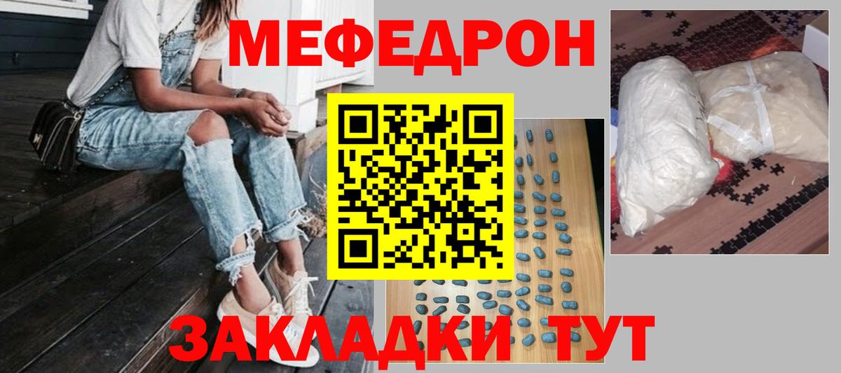 Мефедрон  Вход с VPN  Нурлат  Меф  Мефедрон 4 MMC  МЯУ-МЯУ VHQ 