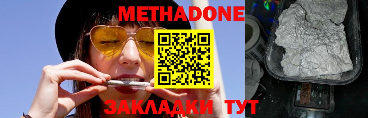 МЕТАДОН кристалл  МЕТАДОН кристалл  Нурлат  Вход с VPN 