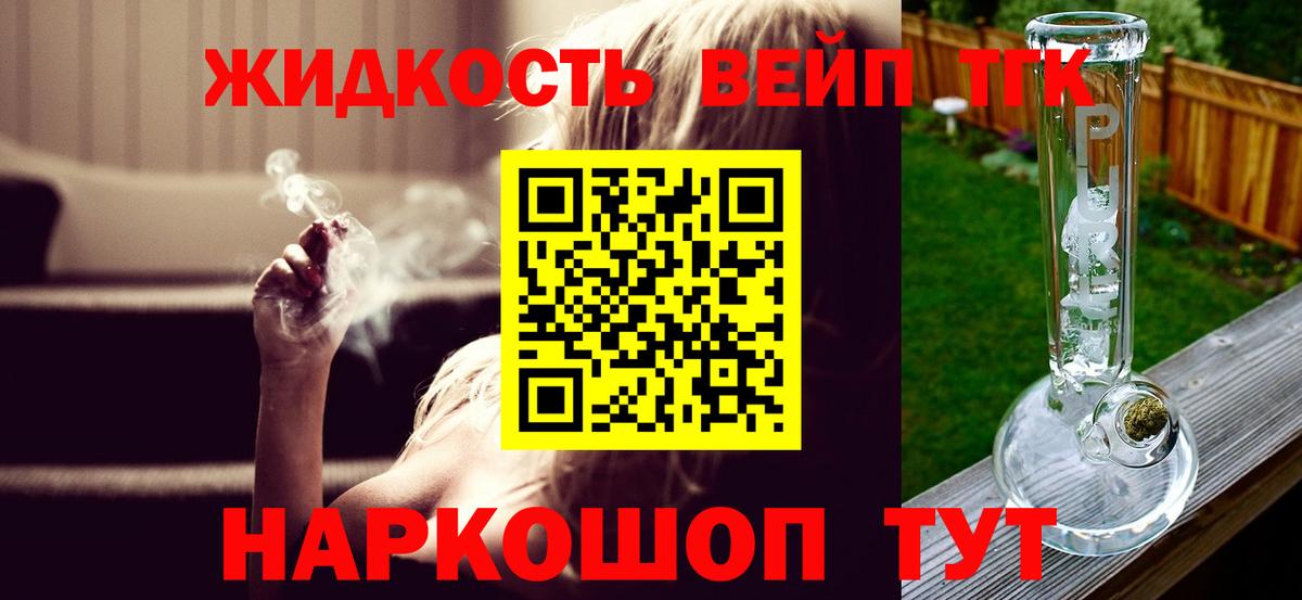 Дистиллят ТГК вейп с тгк Нурлат